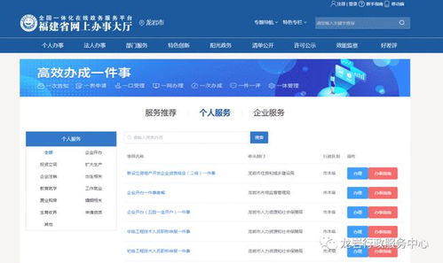 龍巖市“一件事”集成套餐服務(wù)系統(tǒng)正式上線，優(yōu)化政務(wù)服務(wù)體驗(yàn)