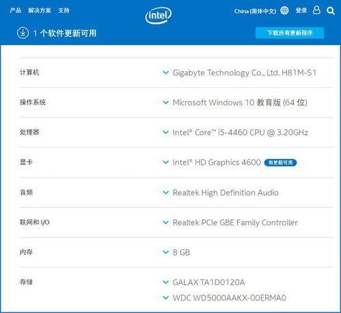 英特爾驅(qū)動(dòng)程序和支持助理 v44.17763 高效下載、更新與集成指南