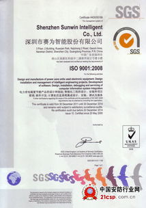 賽為智能成功通過(guò)2011年度ISO9001:2008換證審核，信息系統(tǒng)集成服務(wù)再獲權(quán)威認(rèn)證